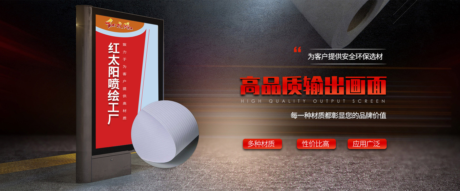 尊龙凯时·中国官方网站喷绘制作公司