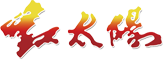 济南尊龙凯时·中国官方网站喷绘制作公司logo