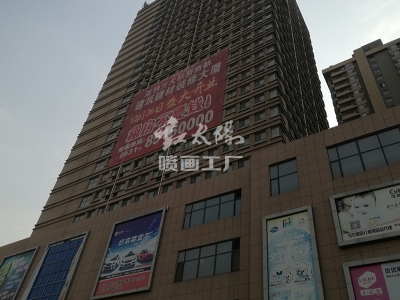 高层楼房写真广告喷绘制作